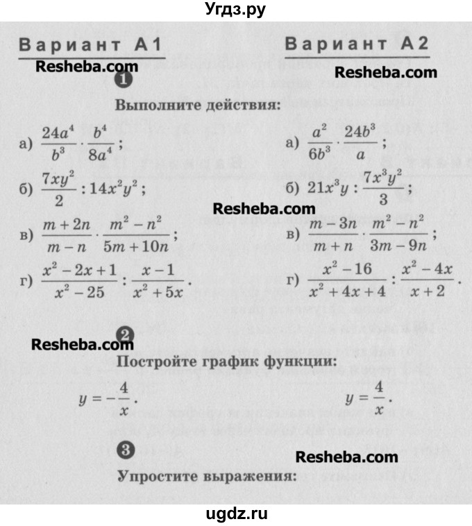 ГДЗ (Учебник) по алгебре 8 класс (самостоятельные и контрольные работы, геометрия) А.П. Ершова / алгебра / контрольная работа / К-2 / А2