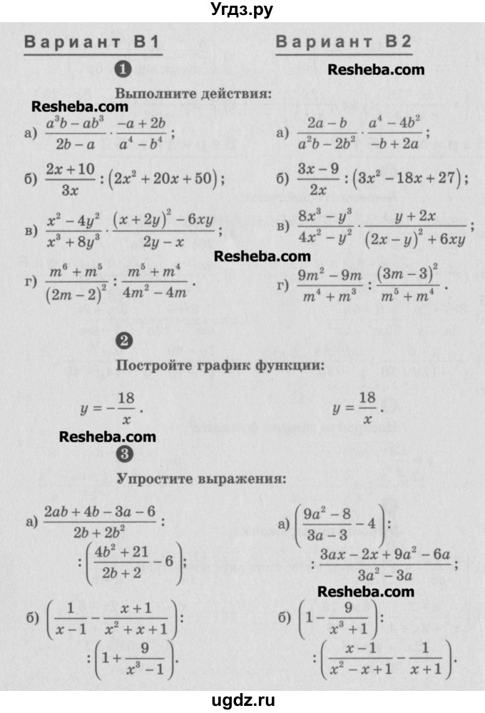 ГДЗ (Учебник) по алгебре 8 класс (самостоятельные и контрольные работы, геометрия) А.П. Ершова / алгебра / контрольная работа / К-2 / В1