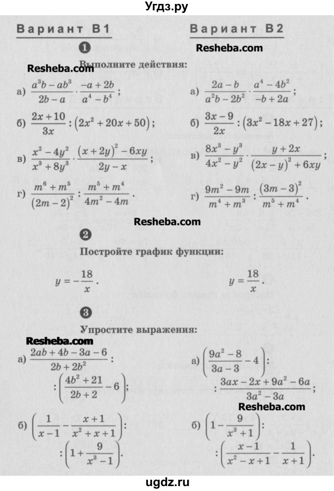 ГДЗ (Учебник) по алгебре 8 класс (самостоятельные и контрольные работы, геометрия) А.П. Ершова / алгебра / контрольная работа / К-2 / В2