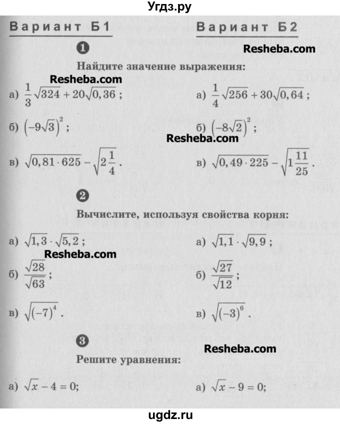 ГДЗ (Учебник) по алгебре 8 класс (самостоятельные и контрольные работы, геометрия) А.П. Ершова / алгебра / контрольная работа / К-3 / Б2