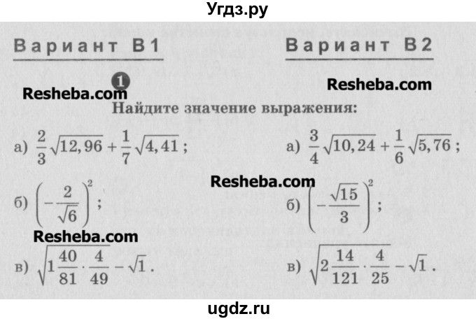 ГДЗ (Учебник) по алгебре 8 класс (самостоятельные и контрольные работы, геометрия) А.П. Ершова / алгебра / контрольная работа / К-3 / В2