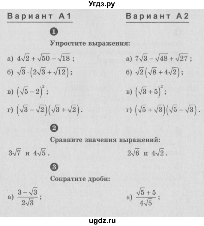 ГДЗ (Учебник) по алгебре 8 класс (самостоятельные и контрольные работы, геометрия) А.П. Ершова / алгебра / контрольная работа / К-4 / А1