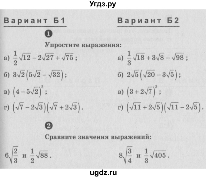 ГДЗ (Учебник) по алгебре 8 класс (самостоятельные и контрольные работы, геометрия) А.П. Ершова / алгебра / контрольная работа / К-4 / Б2