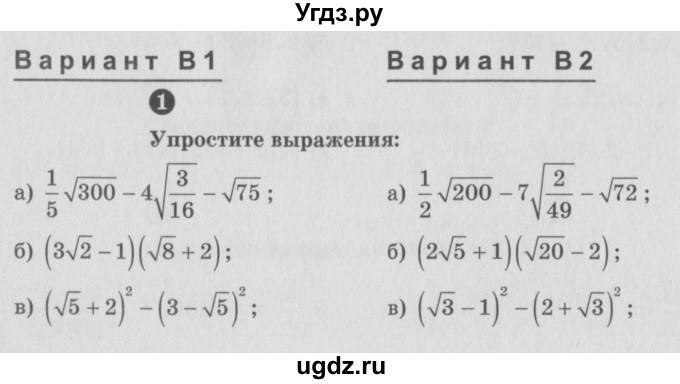 ГДЗ (Учебник) по алгебре 8 класс (самостоятельные и контрольные работы, геометрия) А.П. Ершова / алгебра / контрольная работа / К-4 / В1