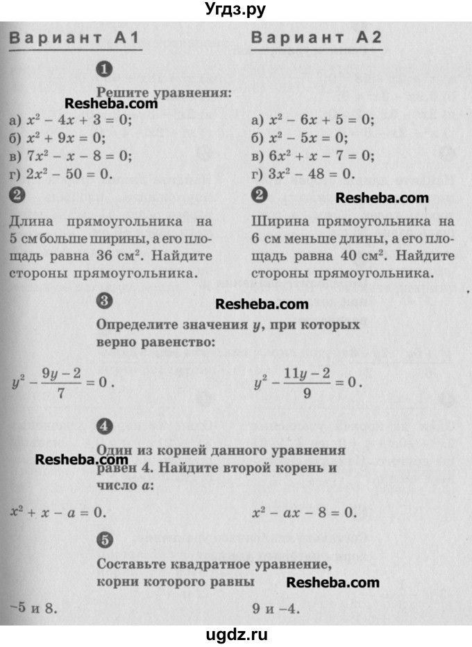 ГДЗ (Учебник) по алгебре 8 класс (самостоятельные и контрольные работы, геометрия) А.П. Ершова / алгебра / контрольная работа / К-5 / А1