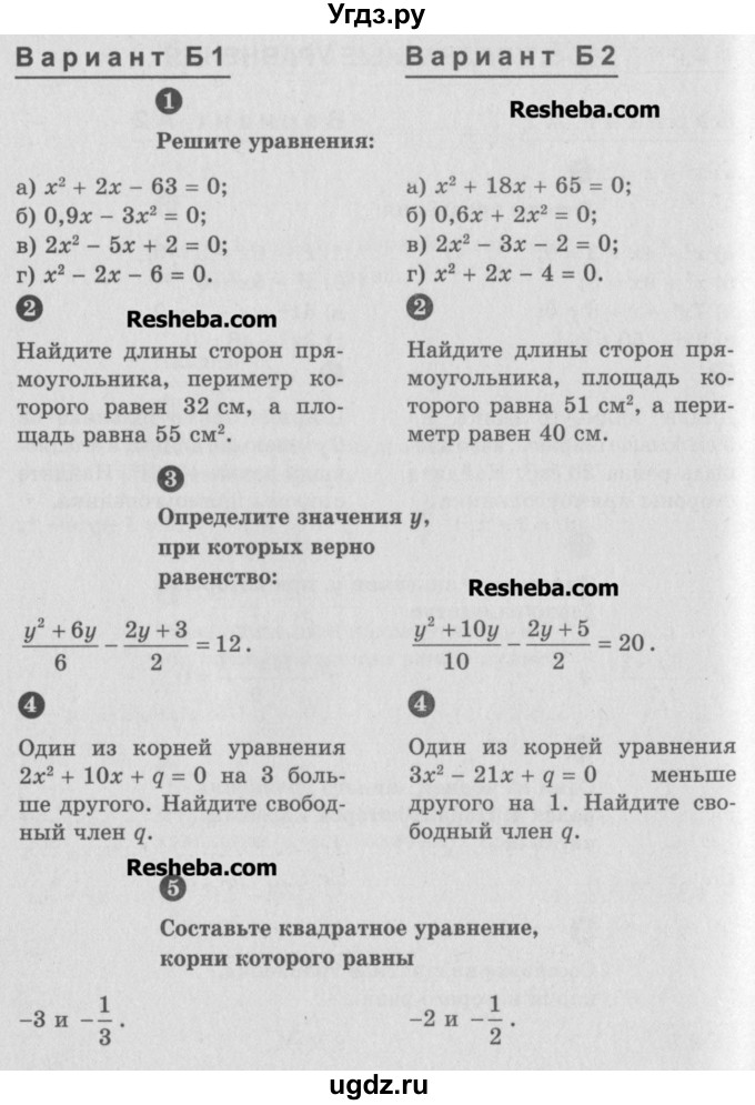 ГДЗ (Учебник) по алгебре 8 класс (самостоятельные и контрольные работы, геометрия) А.П. Ершова / алгебра / контрольная работа / К-5 / Б2