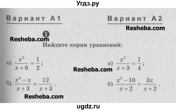 ГДЗ (Учебник) по алгебре 8 класс (самостоятельные и контрольные работы, геометрия) А.П. Ершова / алгебра / контрольная работа / К-6 / А2