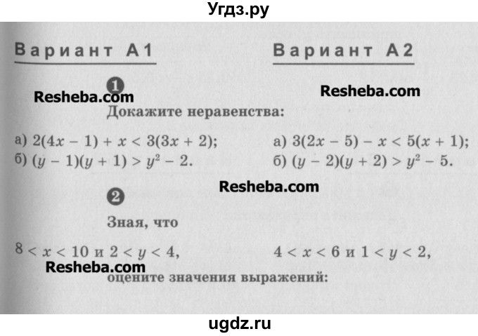 ГДЗ (Учебник) по алгебре 8 класс (самостоятельные и контрольные работы, геометрия) А.П. Ершова / алгебра / контрольная работа / К-7 / А2