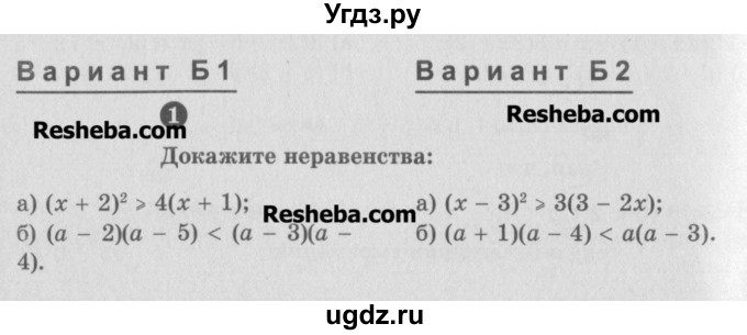 ГДЗ (Учебник) по алгебре 8 класс (самостоятельные и контрольные работы, геометрия) А.П. Ершова / алгебра / контрольная работа / К-7 / Б1