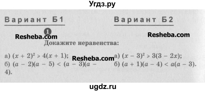 ГДЗ (Учебник) по алгебре 8 класс (самостоятельные и контрольные работы, геометрия) А.П. Ершова / алгебра / контрольная работа / К-7 / Б2