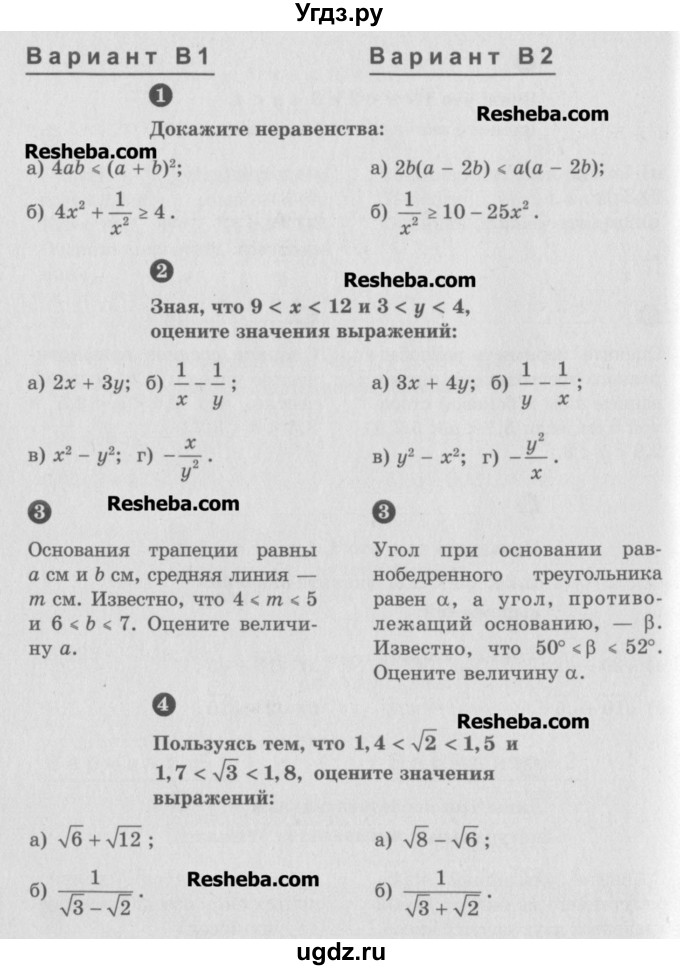 ГДЗ (Учебник) по алгебре 8 класс (самостоятельные и контрольные работы, геометрия) А.П. Ершова / алгебра / контрольная работа / К-7 / В2