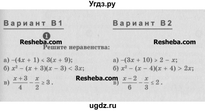 ГДЗ (Учебник) по алгебре 8 класс (самостоятельные и контрольные работы, геометрия) А.П. Ершова / алгебра / контрольная работа / К-8 / В1