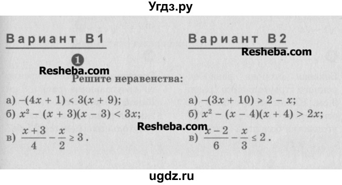 ГДЗ (Учебник) по алгебре 8 класс (самостоятельные и контрольные работы, геометрия) А.П. Ершова / алгебра / контрольная работа / К-8 / В2