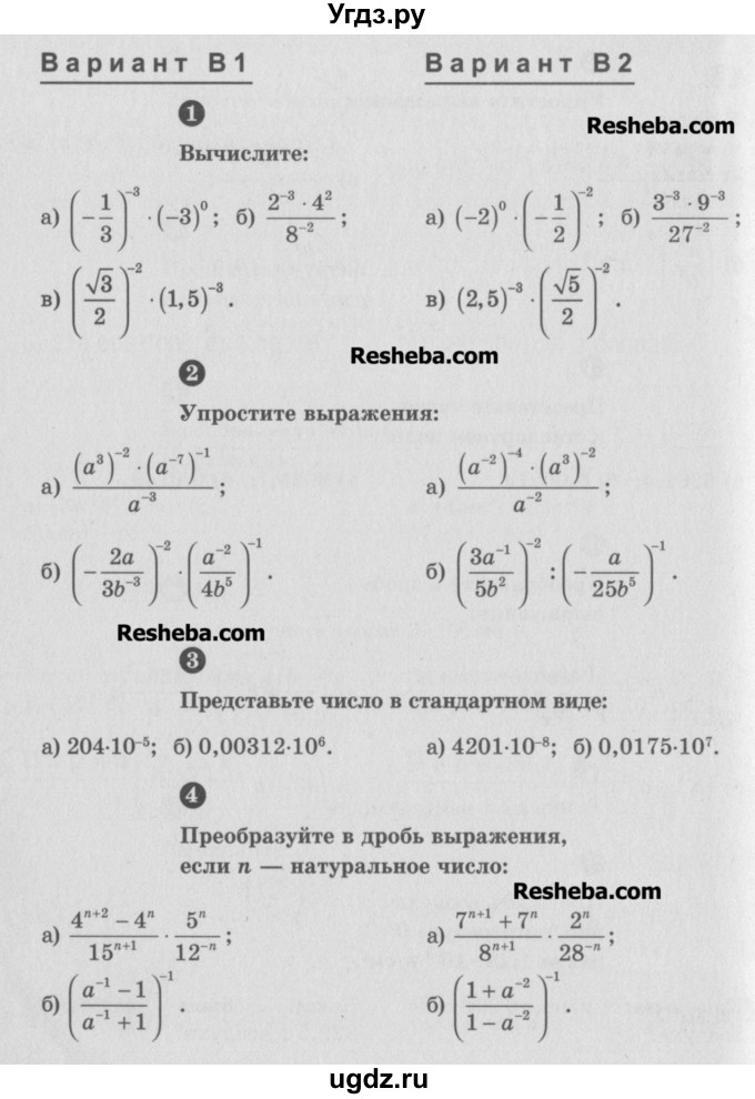 ГДЗ (Учебник) по алгебре 8 класс (самостоятельные и контрольные работы, геометрия) А.П. Ершова / алгебра / контрольная работа / К-9 / В2