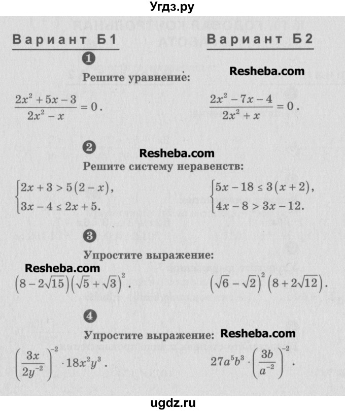 ГДЗ (Учебник) по алгебре 8 класс (самостоятельные и контрольные работы, геометрия) А.П. Ершова / алгебра / контрольная работа / К-10 / Б1