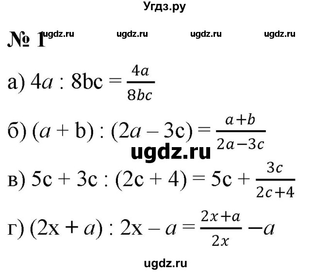 ГДЗ (Решебник к учебнику 2019) по алгебре 8 класс Г.В. Дорофеев / упражнение / 1