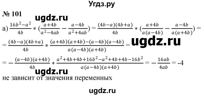 ГДЗ (Решебник к учебнику 2019) по алгебре 8 класс Г.В. Дорофеев / упражнение / 101