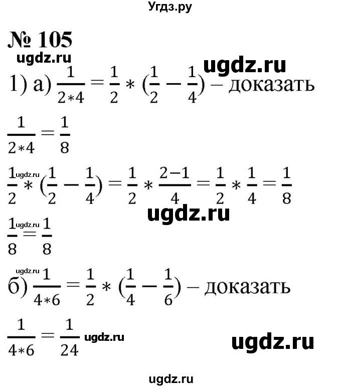 ГДЗ (Решебник к учебнику 2019) по алгебре 8 класс Г.В. Дорофеев / упражнение / 105