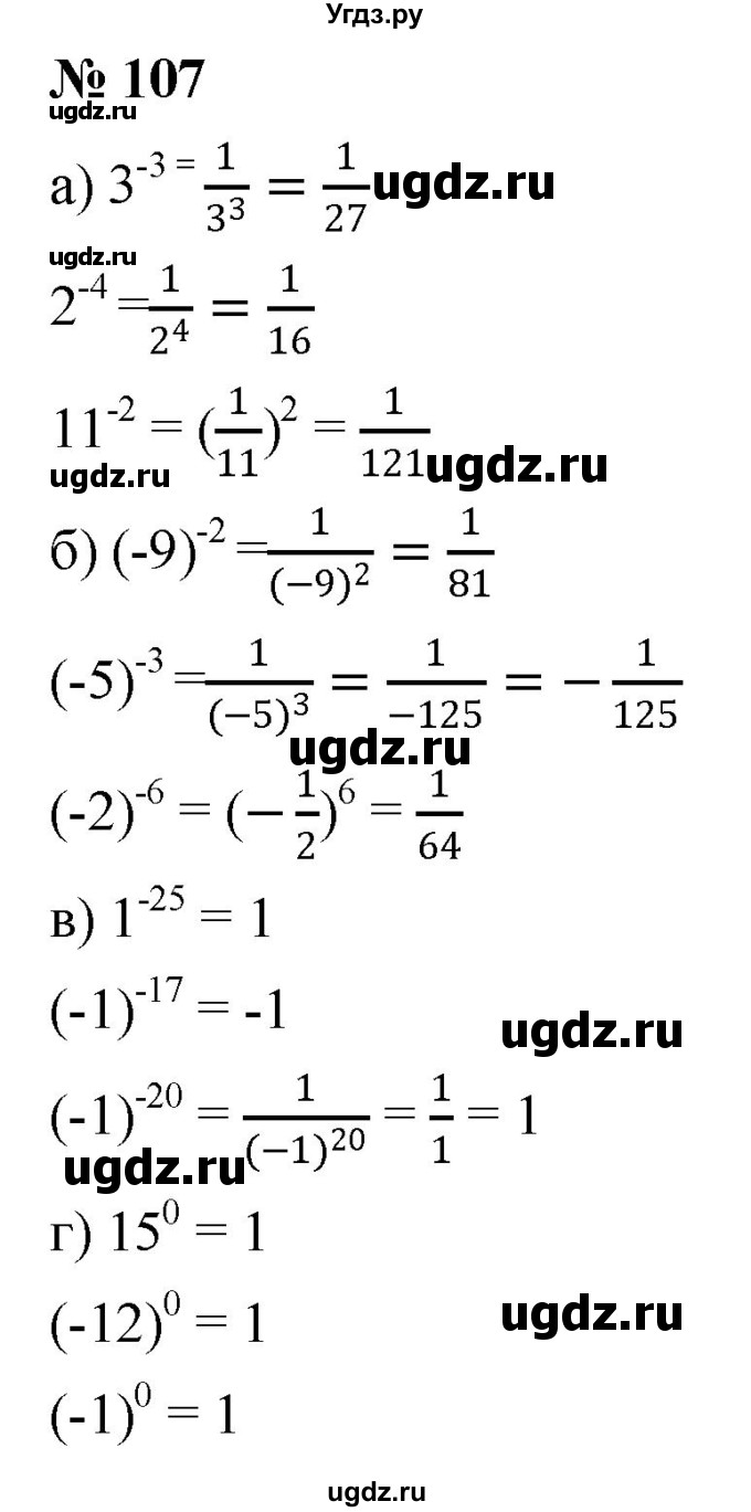 ГДЗ (Решебник к учебнику 2019) по алгебре 8 класс Г.В. Дорофеев / упражнение / 107