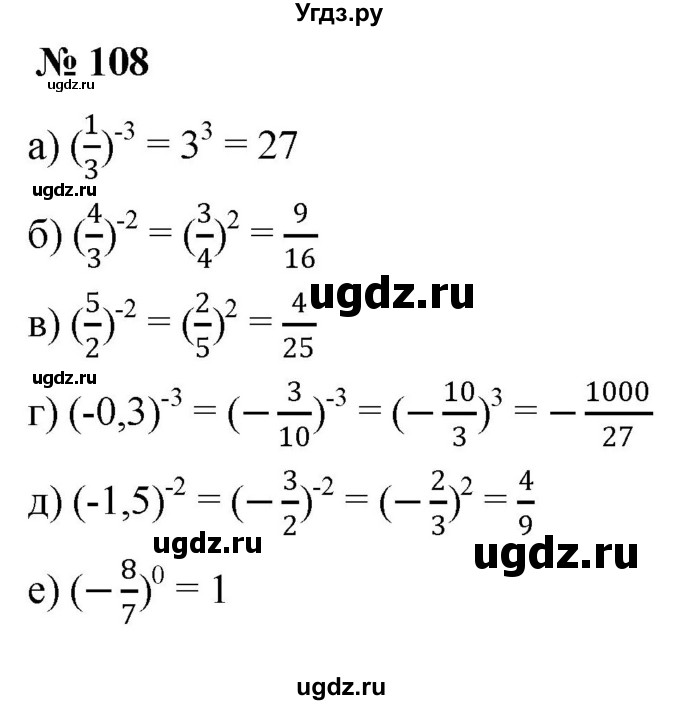 ГДЗ (Решебник к учебнику 2019) по алгебре 8 класс Г.В. Дорофеев / упражнение / 108