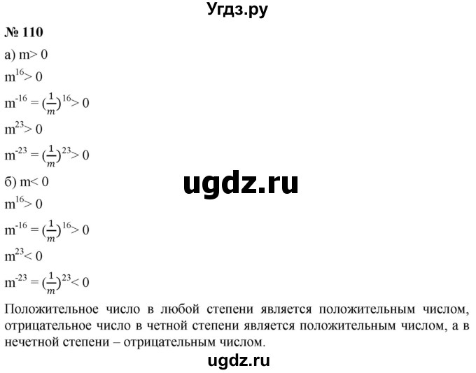 ГДЗ (Решебник к учебнику 2019) по алгебре 8 класс Г.В. Дорофеев / упражнение / 110