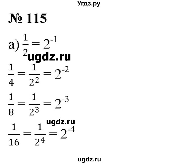 ГДЗ (Решебник к учебнику 2019) по алгебре 8 класс Г.В. Дорофеев / упражнение / 115