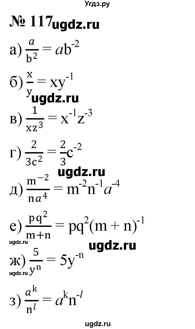 ГДЗ (Решебник к учебнику 2019) по алгебре 8 класс Г.В. Дорофеев / упражнение / 117