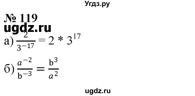 ГДЗ (Решебник к учебнику 2019) по алгебре 8 класс Г.В. Дорофеев / упражнение / 119
