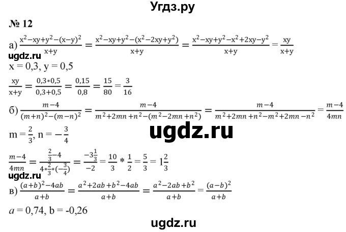 ГДЗ (Решебник к учебнику 2019) по алгебре 8 класс Г.В. Дорофеев / упражнение / 12