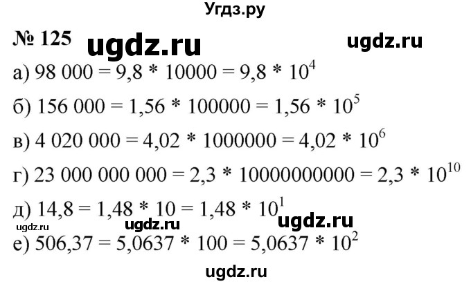 ГДЗ (Решебник к учебнику 2019) по алгебре 8 класс Г.В. Дорофеев / упражнение / 125