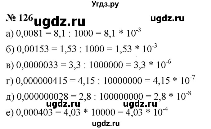 ГДЗ (Решебник к учебнику 2019) по алгебре 8 класс Г.В. Дорофеев / упражнение / 126