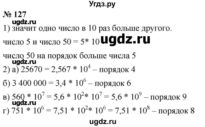 ГДЗ (Решебник к учебнику 2019) по алгебре 8 класс Г.В. Дорофеев / упражнение / 127