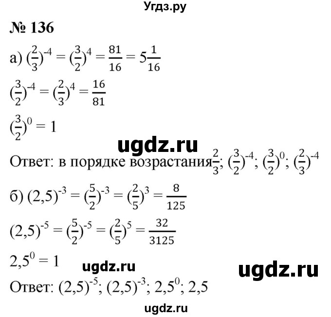 ГДЗ (Решебник к учебнику 2019) по алгебре 8 класс Г.В. Дорофеев / упражнение / 136