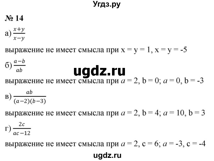 ГДЗ (Решебник к учебнику 2019) по алгебре 8 класс Г.В. Дорофеев / упражнение / 14