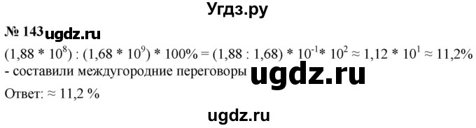 ГДЗ (Решебник к учебнику 2019) по алгебре 8 класс Г.В. Дорофеев / упражнение / 143