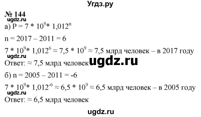 ГДЗ (Решебник к учебнику 2019) по алгебре 8 класс Г.В. Дорофеев / упражнение / 144