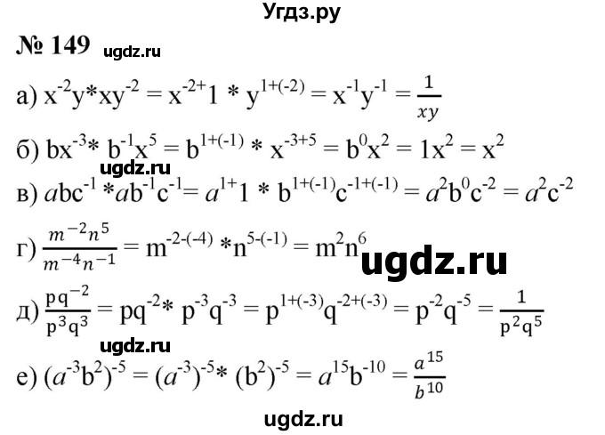 ГДЗ (Решебник к учебнику 2019) по алгебре 8 класс Г.В. Дорофеев / упражнение / 149