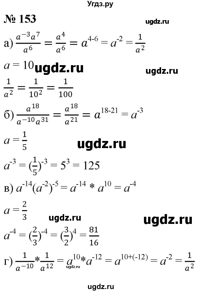 ГДЗ (Решебник к учебнику 2019) по алгебре 8 класс Г.В. Дорофеев / упражнение / 153