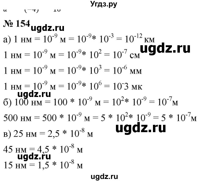 ГДЗ (Решебник к учебнику 2019) по алгебре 8 класс Г.В. Дорофеев / упражнение / 154