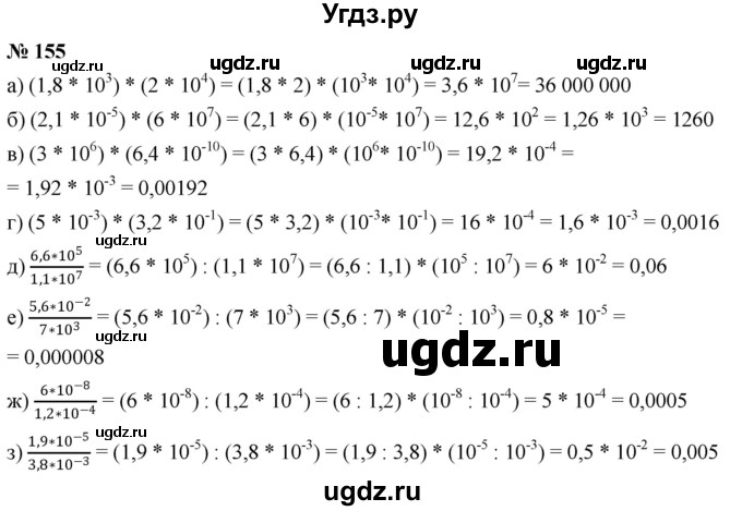 ГДЗ (Решебник к учебнику 2019) по алгебре 8 класс Г.В. Дорофеев / упражнение / 155