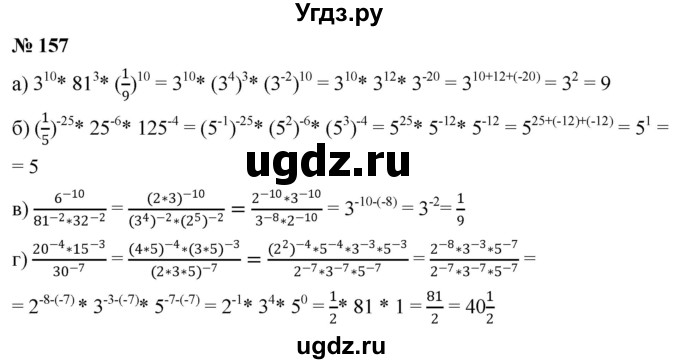 ГДЗ (Решебник к учебнику 2019) по алгебре 8 класс Г.В. Дорофеев / упражнение / 157