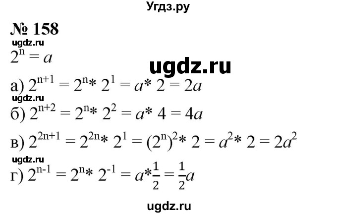ГДЗ (Решебник к учебнику 2019) по алгебре 8 класс Г.В. Дорофеев / упражнение / 158