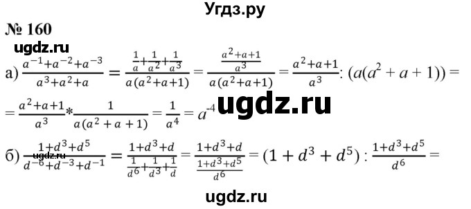 ГДЗ (Решебник к учебнику 2019) по алгебре 8 класс Г.В. Дорофеев / упражнение / 160