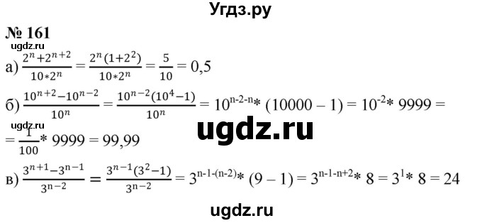 ГДЗ (Решебник к учебнику 2019) по алгебре 8 класс Г.В. Дорофеев / упражнение / 161