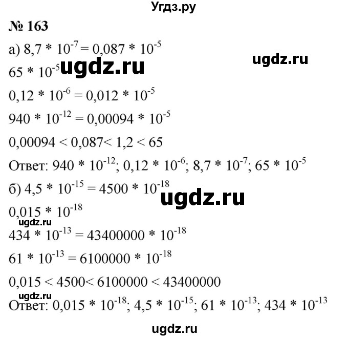 ГДЗ (Решебник к учебнику 2019) по алгебре 8 класс Г.В. Дорофеев / упражнение / 163