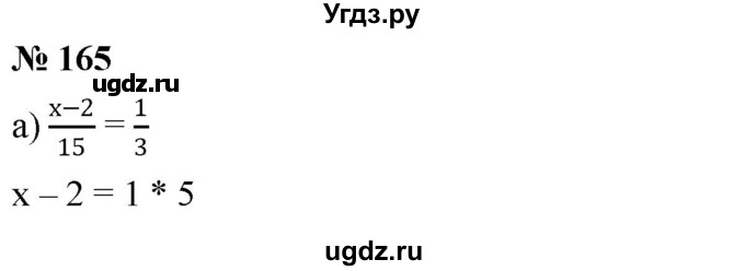 ГДЗ (Решебник к учебнику 2019) по алгебре 8 класс Г.В. Дорофеев / упражнение / 165