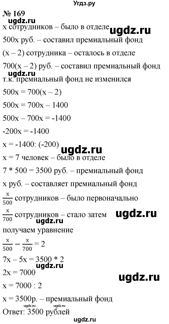 ГДЗ (Решебник к учебнику 2019) по алгебре 8 класс Г.В. Дорофеев / упражнение / 169