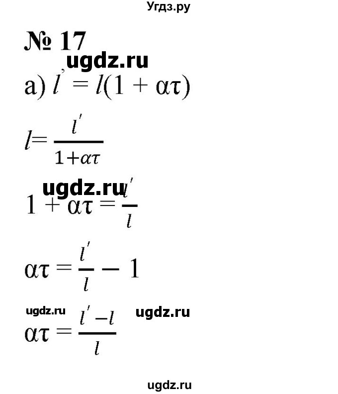 ГДЗ (Решебник к учебнику 2019) по алгебре 8 класс Г.В. Дорофеев / упражнение / 17