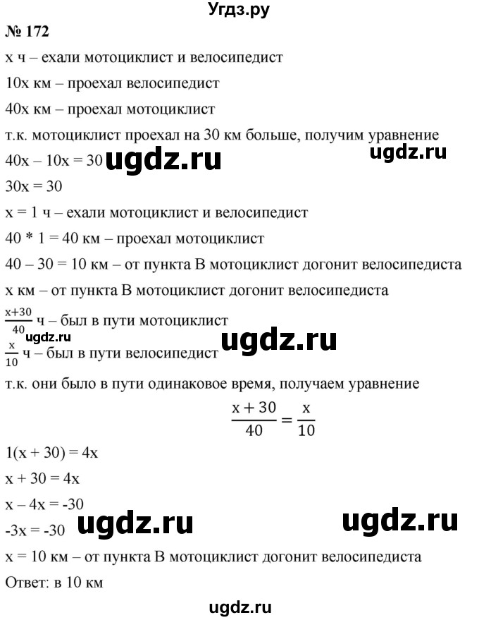 ГДЗ (Решебник к учебнику 2019) по алгебре 8 класс Г.В. Дорофеев / упражнение / 172