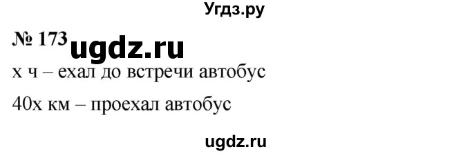 ГДЗ (Решебник к учебнику 2019) по алгебре 8 класс Г.В. Дорофеев / упражнение / 173